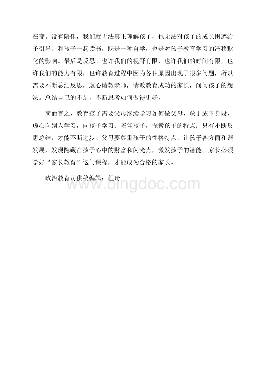 做家教的心得体会范文(家教体会的总结)Word格式.docx_第3页