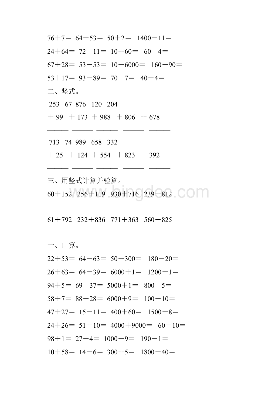 苏教版二年级数学下册两三位数的加法综合练习题66.docx_第3页