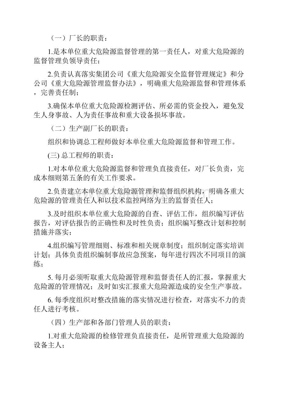 新版重大危险源安全监督管理实施细则Word文档格式.docx_第3页