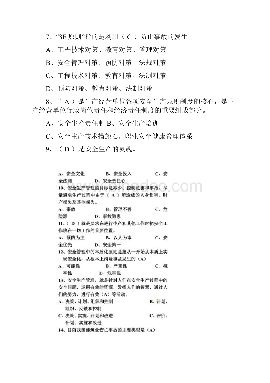 上海市安全B证继续教育考试题集Word格式文档下载.docx_第2页