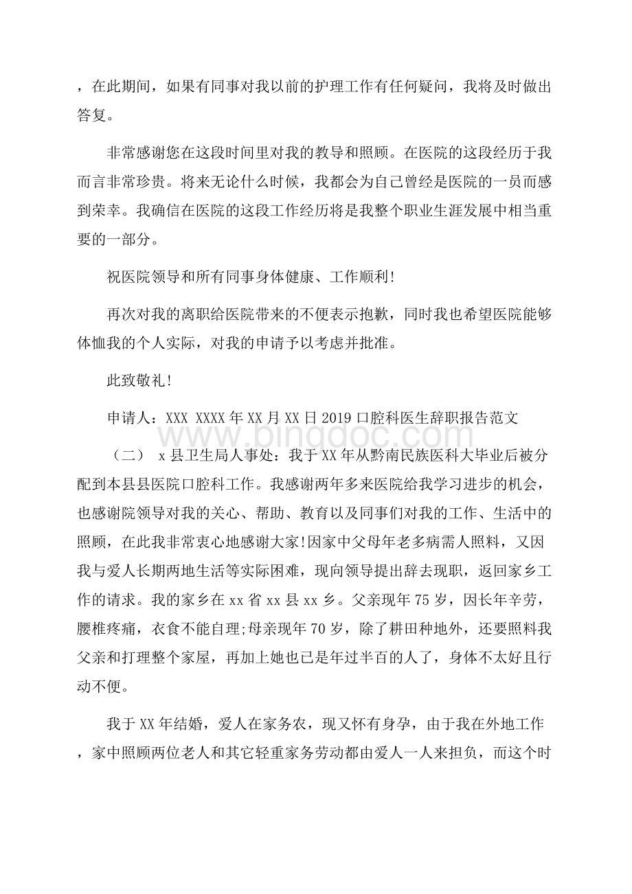 口腔科医生辞职报告范文5篇.docx_第2页