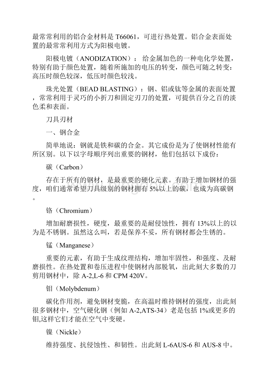 世界知名品牌的刀具所采用的刀具材料.docx_第3页