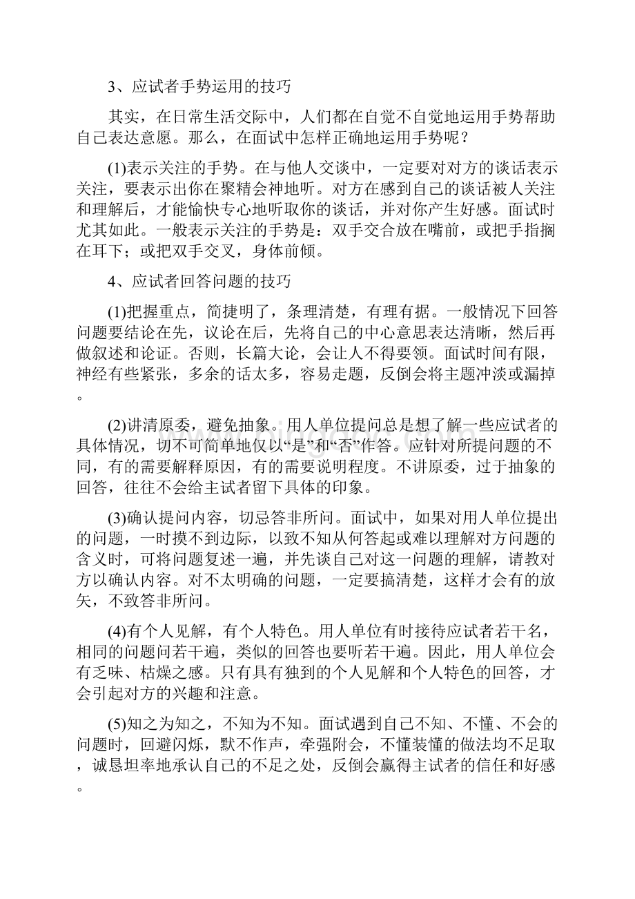 大学生面试礼仪及注意事项.docx_第3页