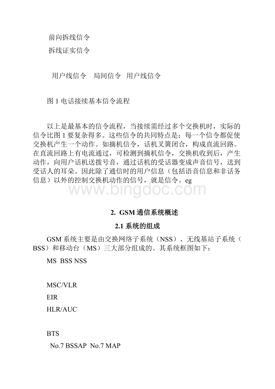 GSM协议基本讲座Word文档下载推荐.docx_第2页