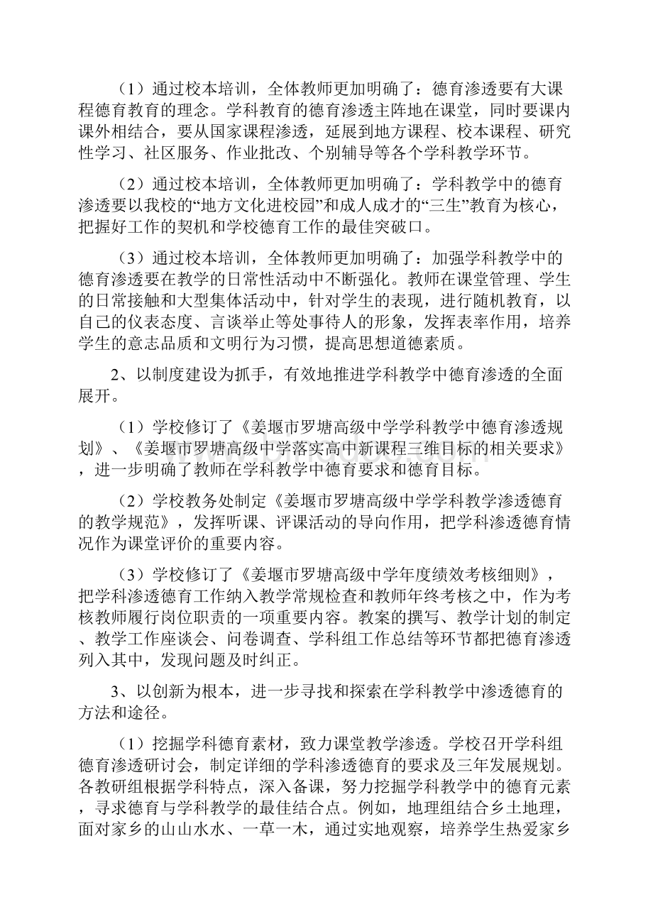姜堰市罗塘高级中学三星复评整改工作报告 精品.docx_第3页
