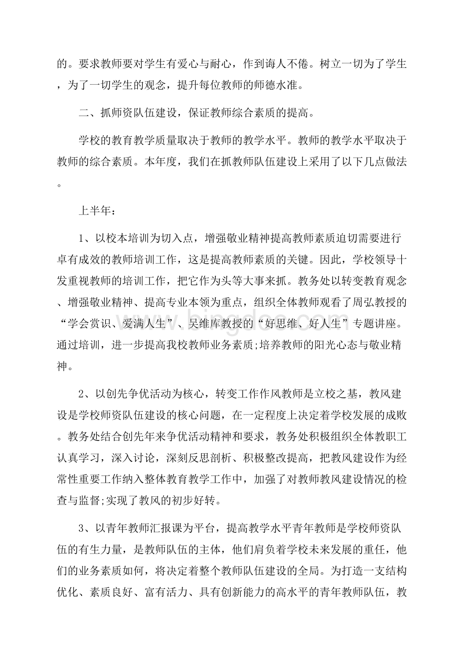 高校教师工作总结范文集锦6篇.docx_第2页