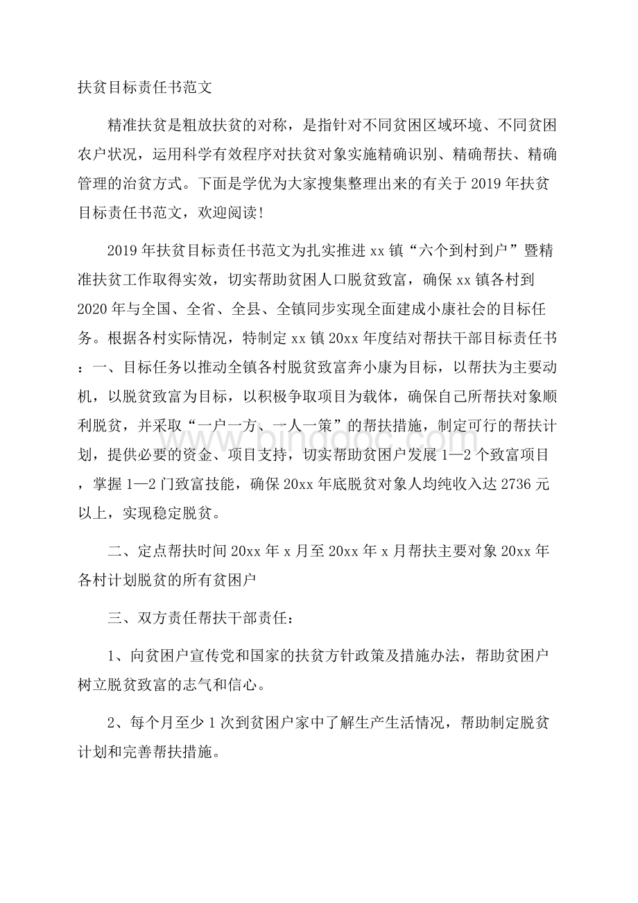 扶贫目标责任书范文.docx_第1页