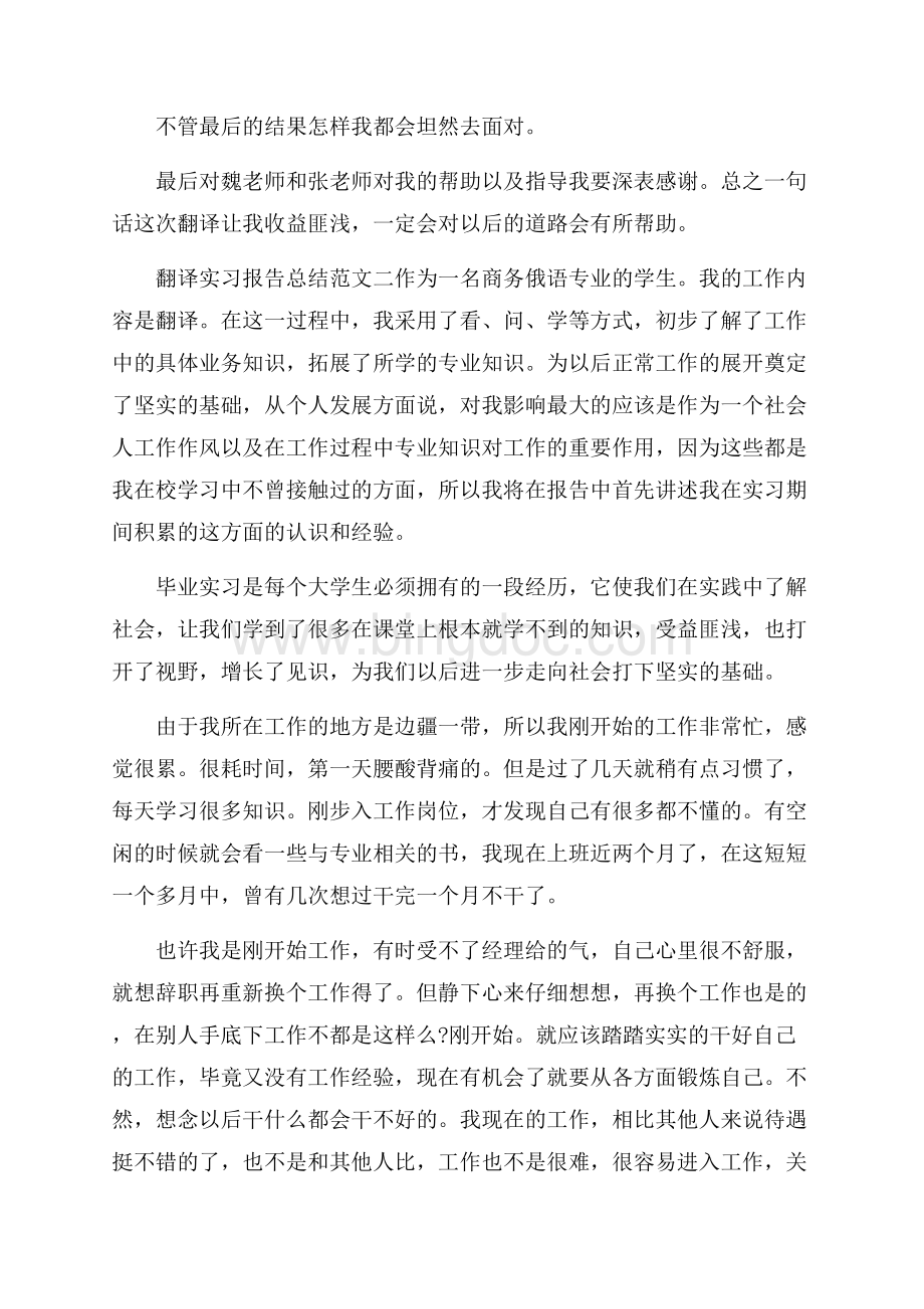 翻译实习报告总结范文5篇.docx_第3页