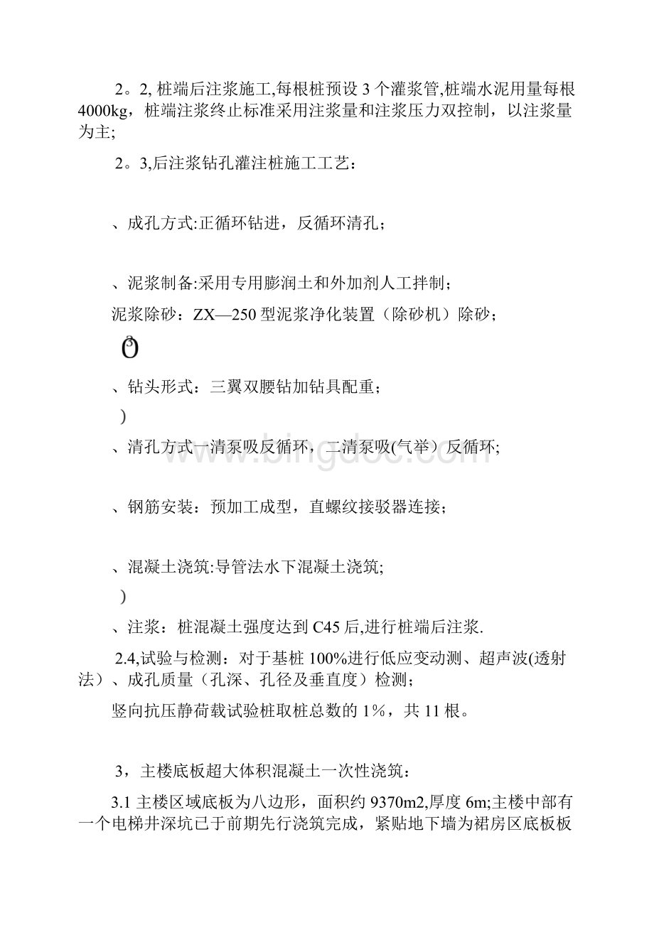 超级工程上海中心大厦施工技术解读文档格式.docx_第3页