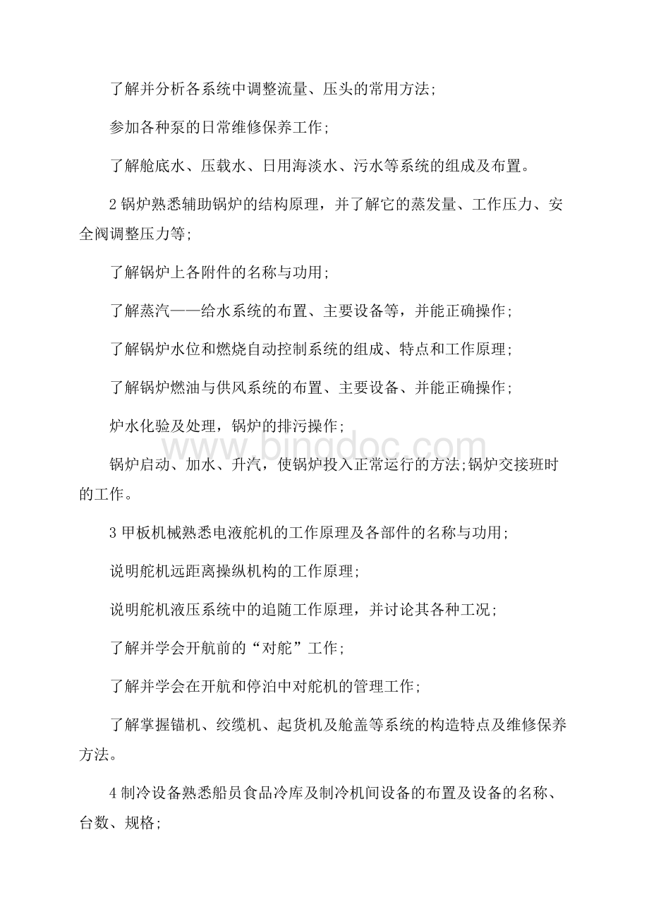 船厂寒假实习报告.docx_第2页