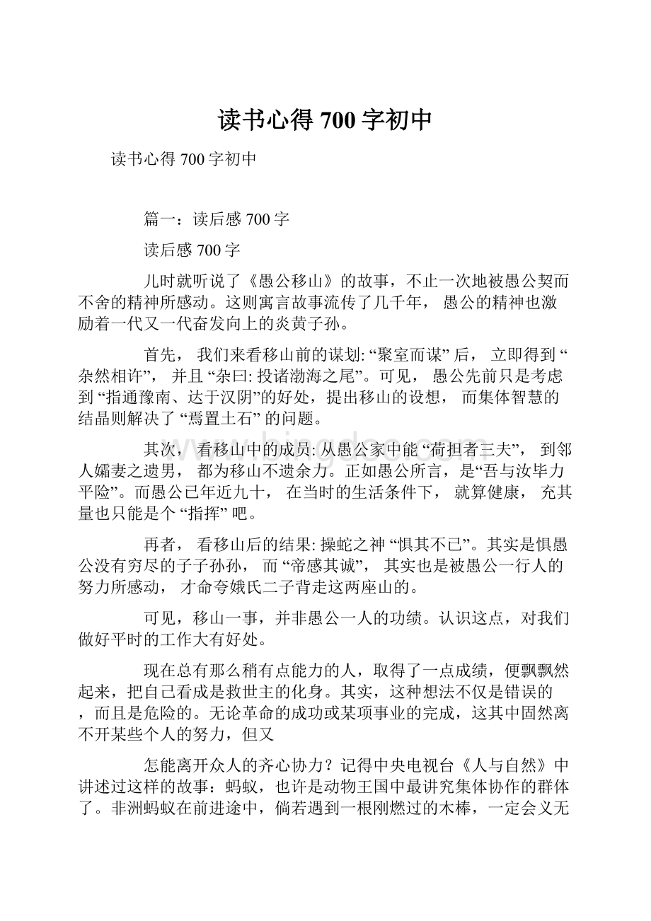 读书心得700字初中文档格式.docx_第1页