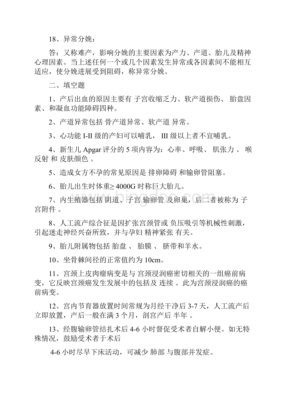 妇产科试题及答案护理三基护理学.docx_第3页