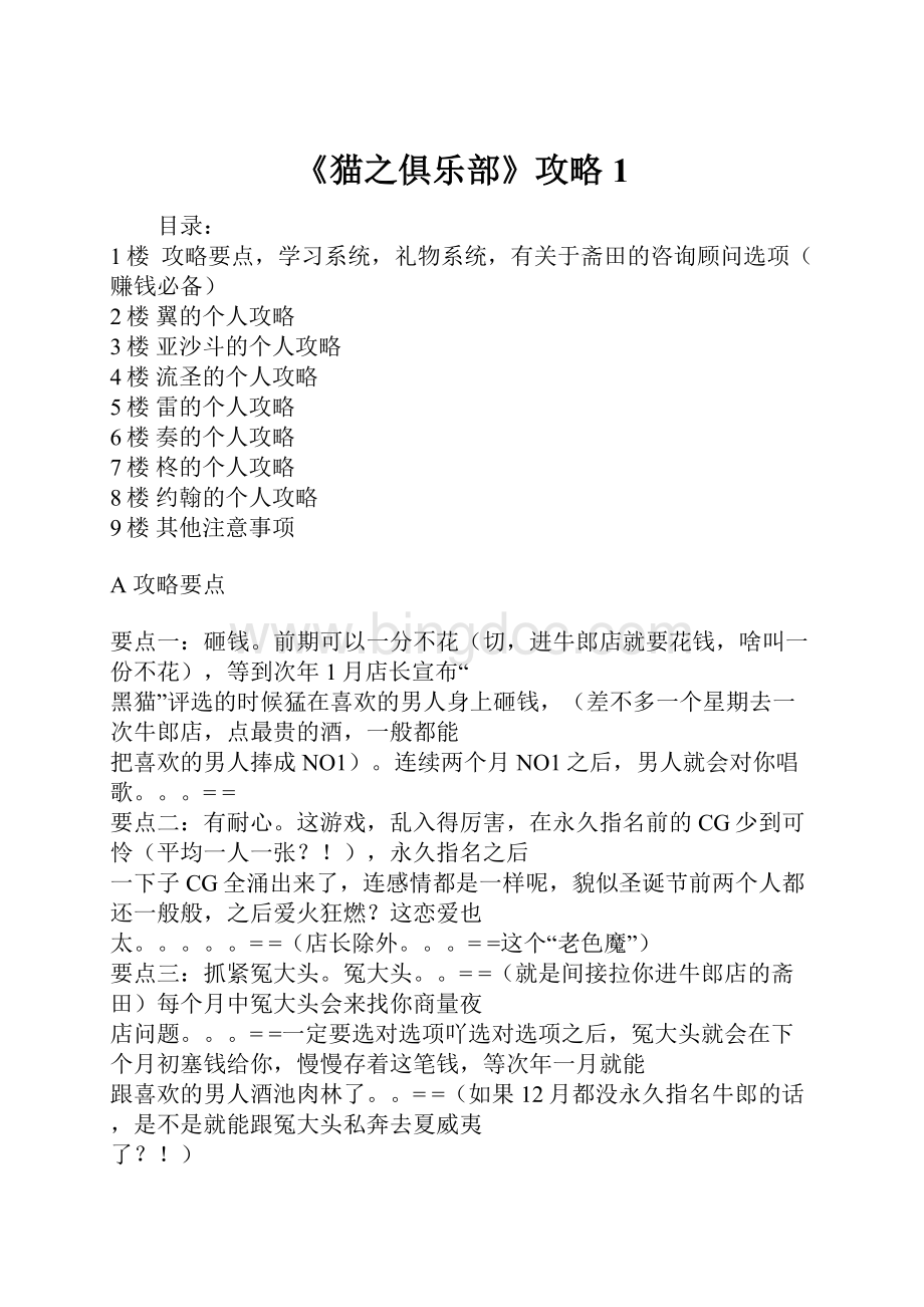 《猫之俱乐部》攻略1.docx