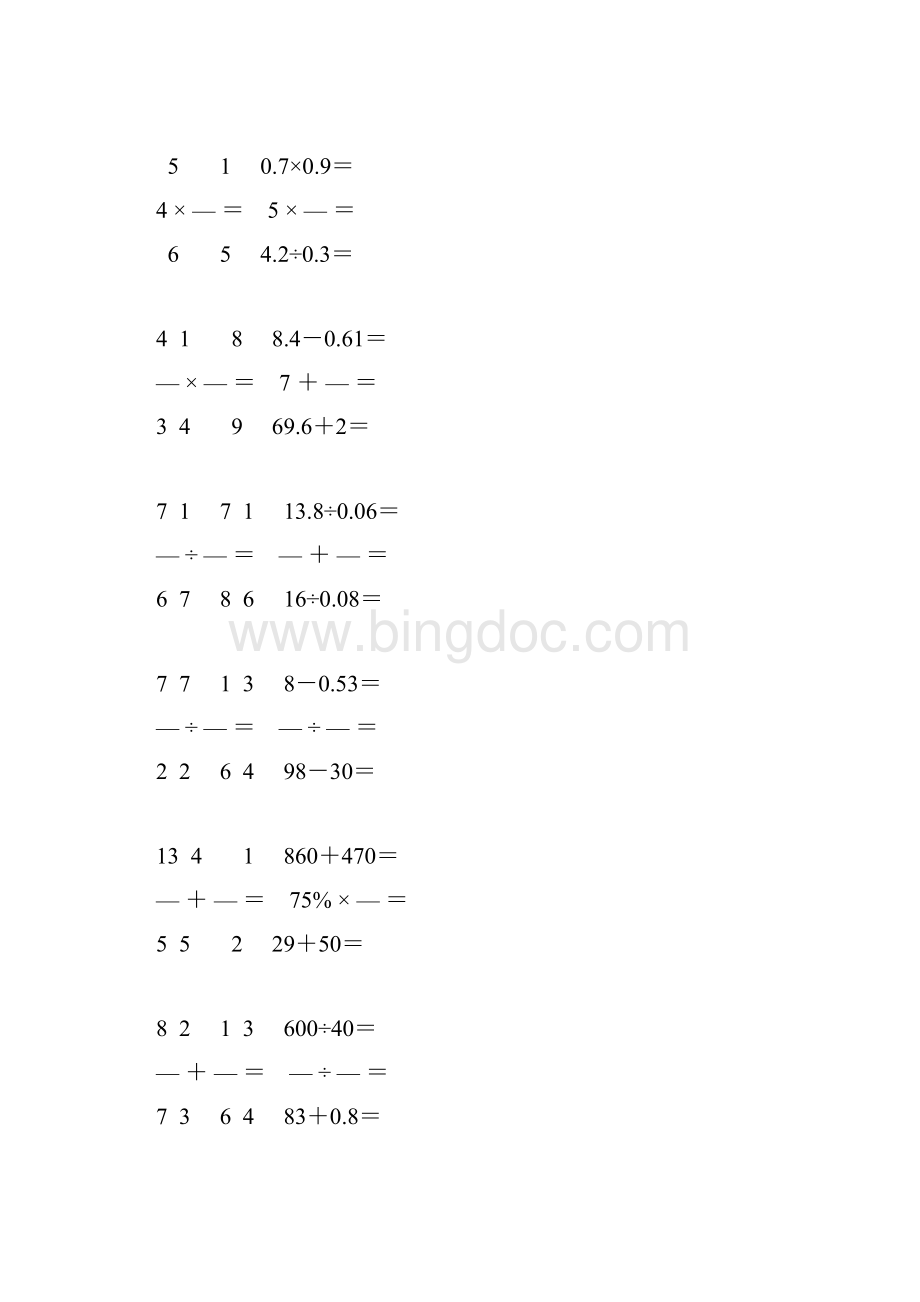 精编小学六年级数学毕业考试口算大全 63.docx_第2页