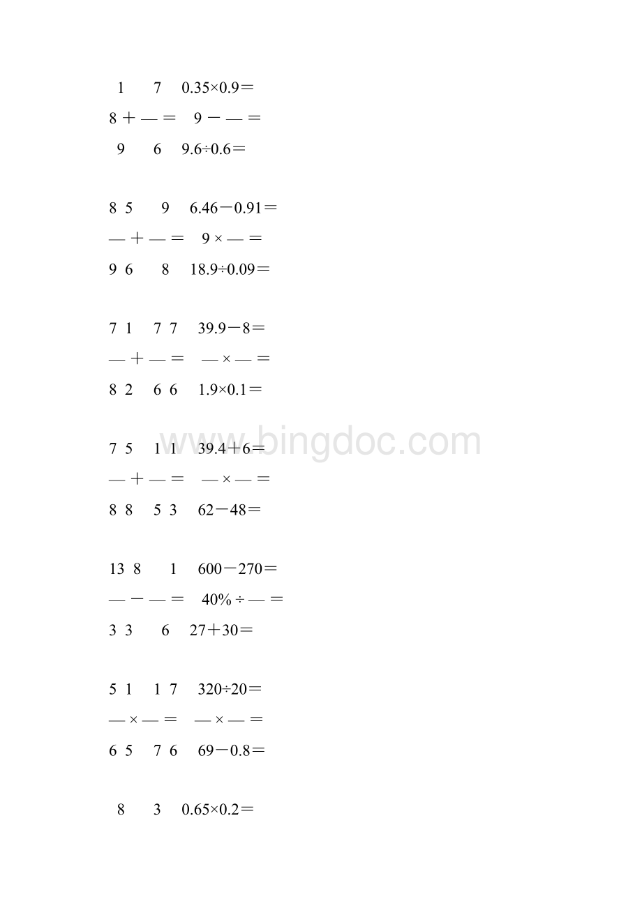 精编小学六年级数学毕业考试口算大全 63.docx_第3页