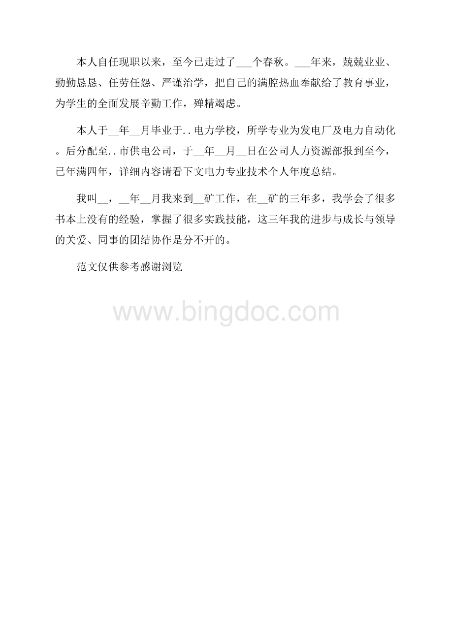 信息技术个人总结Word格式文档下载.docx_第3页