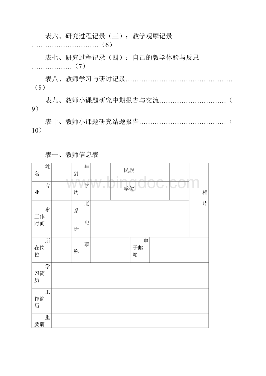 红都小学教师小课题研究手册.docx_第2页
