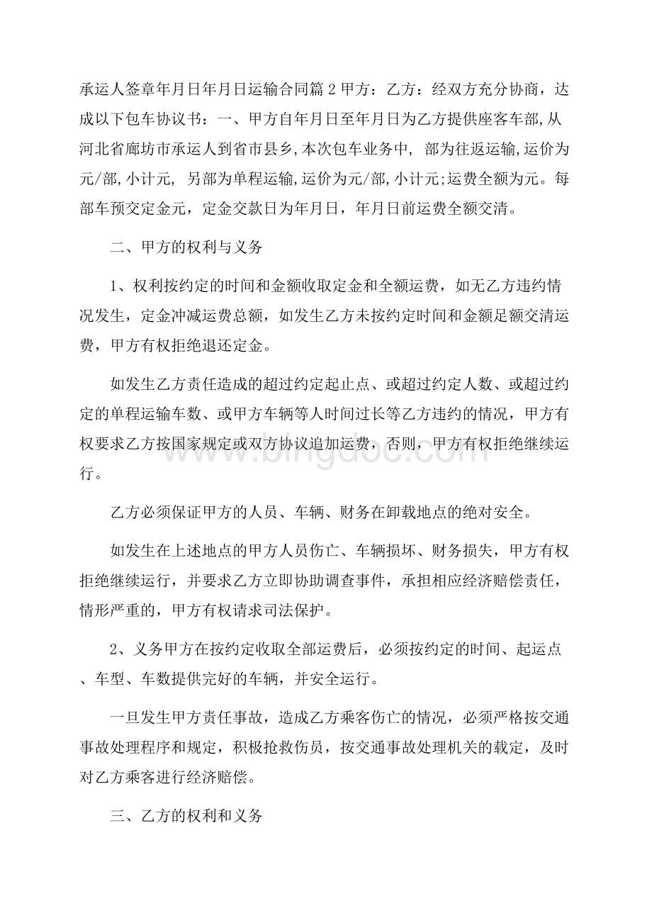 必备运输合同模板合集10篇.docx_第3页