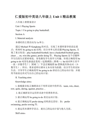 仁爱版初中英语八年级上Unit 1精品教案.docx