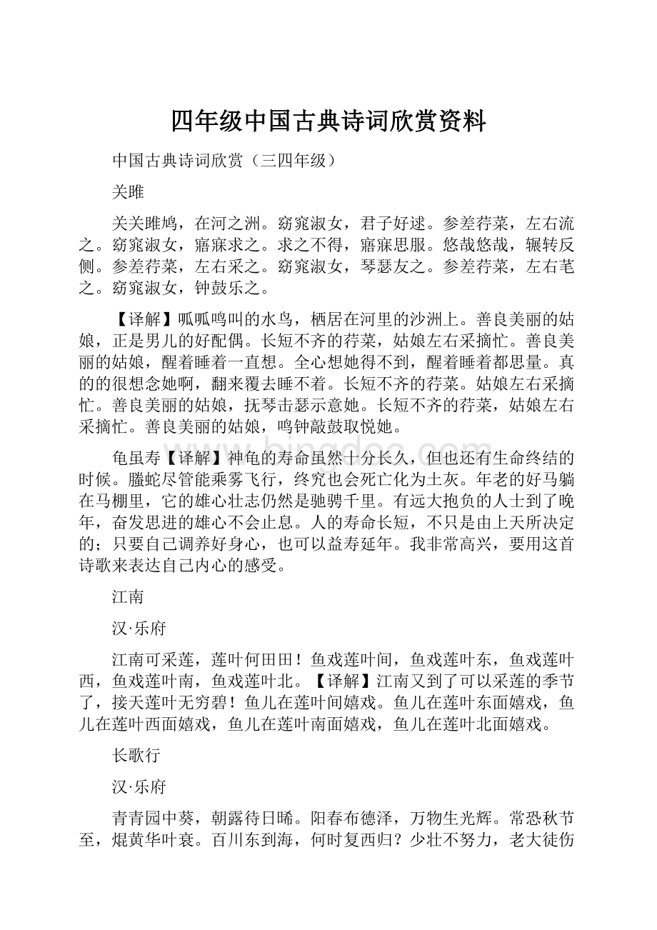 四年级中国古典诗词欣赏资料.docx_第1页
