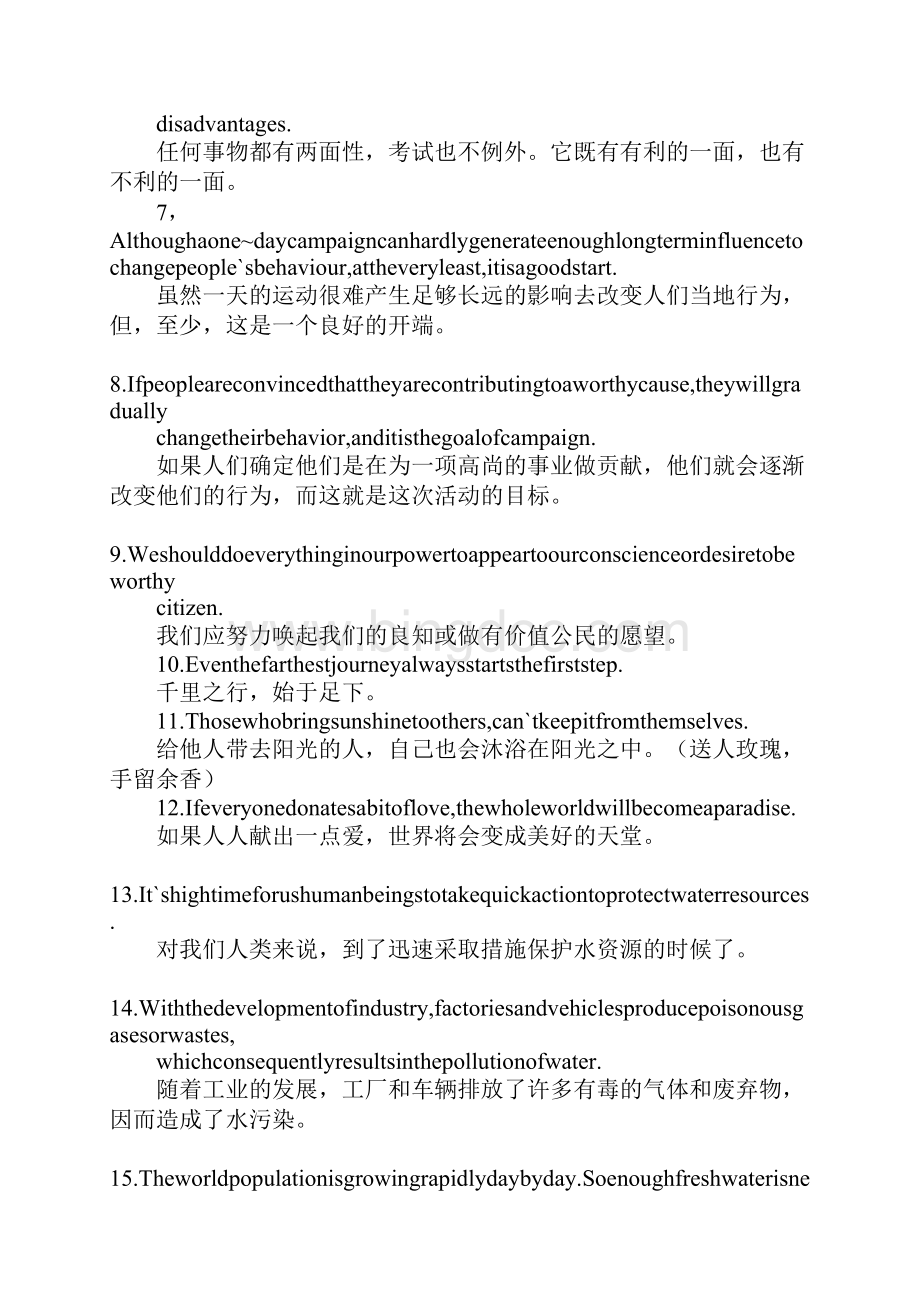 中英文经典语录摘抄.docx_第2页