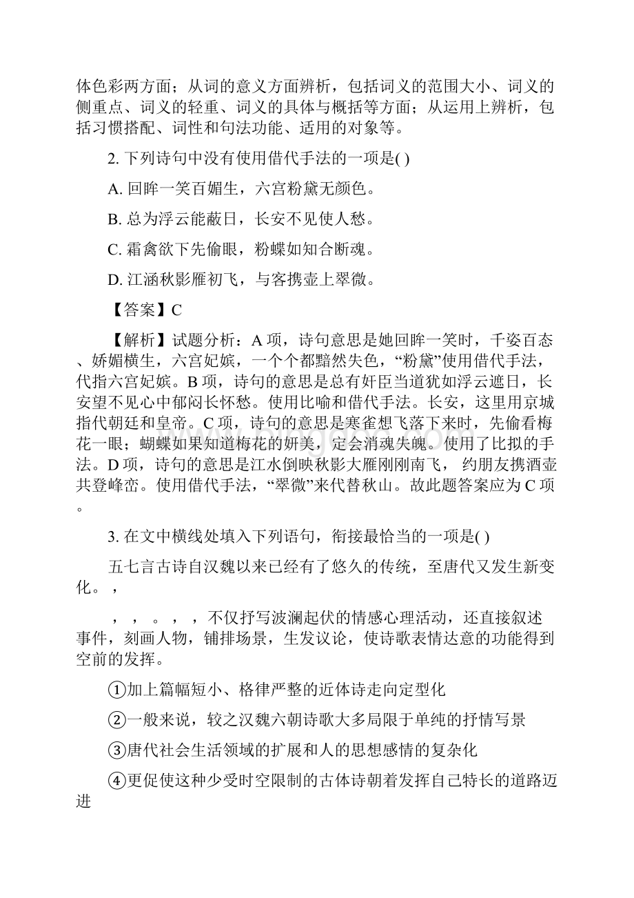 学年江苏省宿迁市高二下学期期末考试语文试题 解析版Word文档格式.docx_第2页