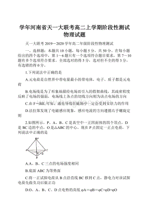 学年河南省天一大联考高二上学期阶段性测试物理试题.docx