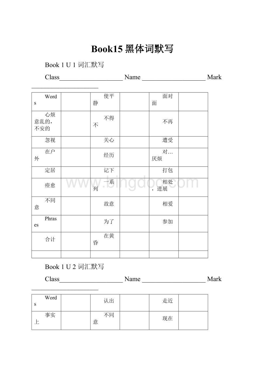 Book15黑体词默写Word文档格式.docx