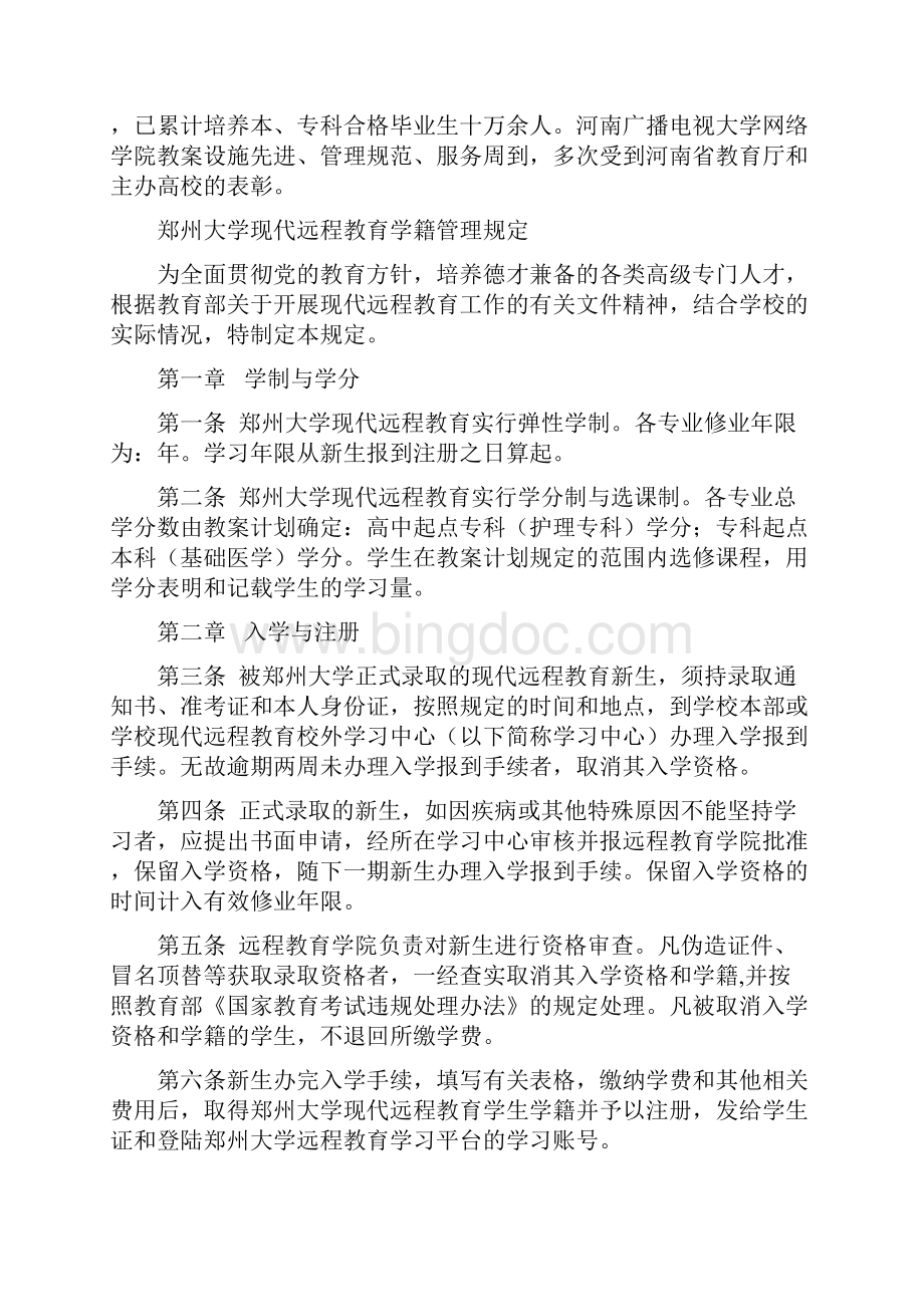 郑州大学现代远程教育学生手册.docx_第2页