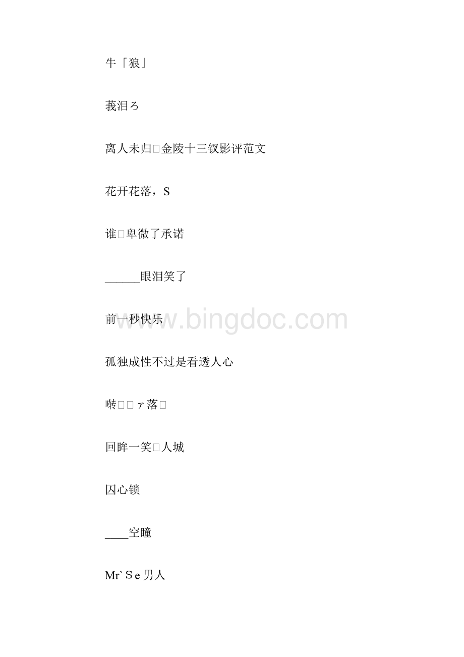 qq炫舞名字大全.docx_第3页