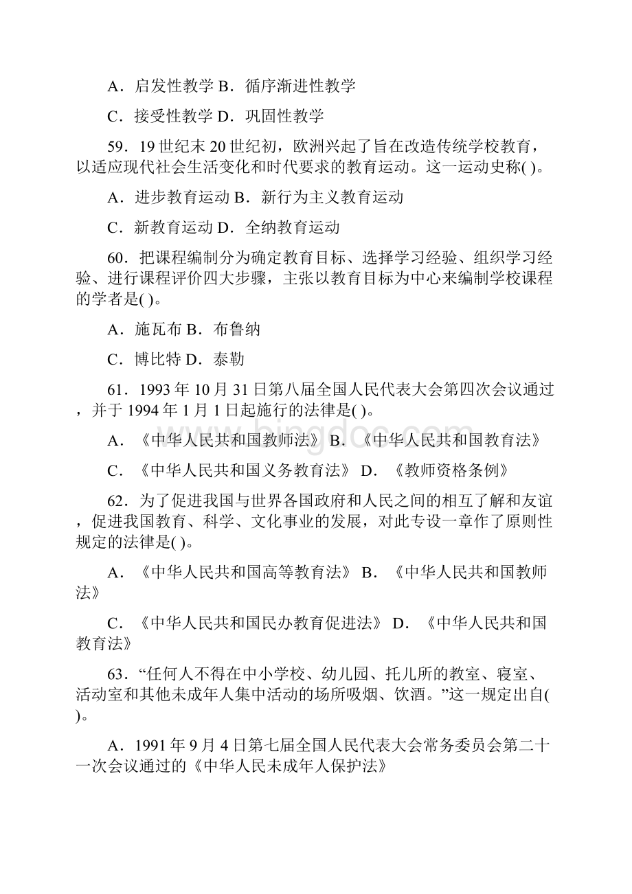 第二部分试题没有答案Word文件下载.docx_第3页