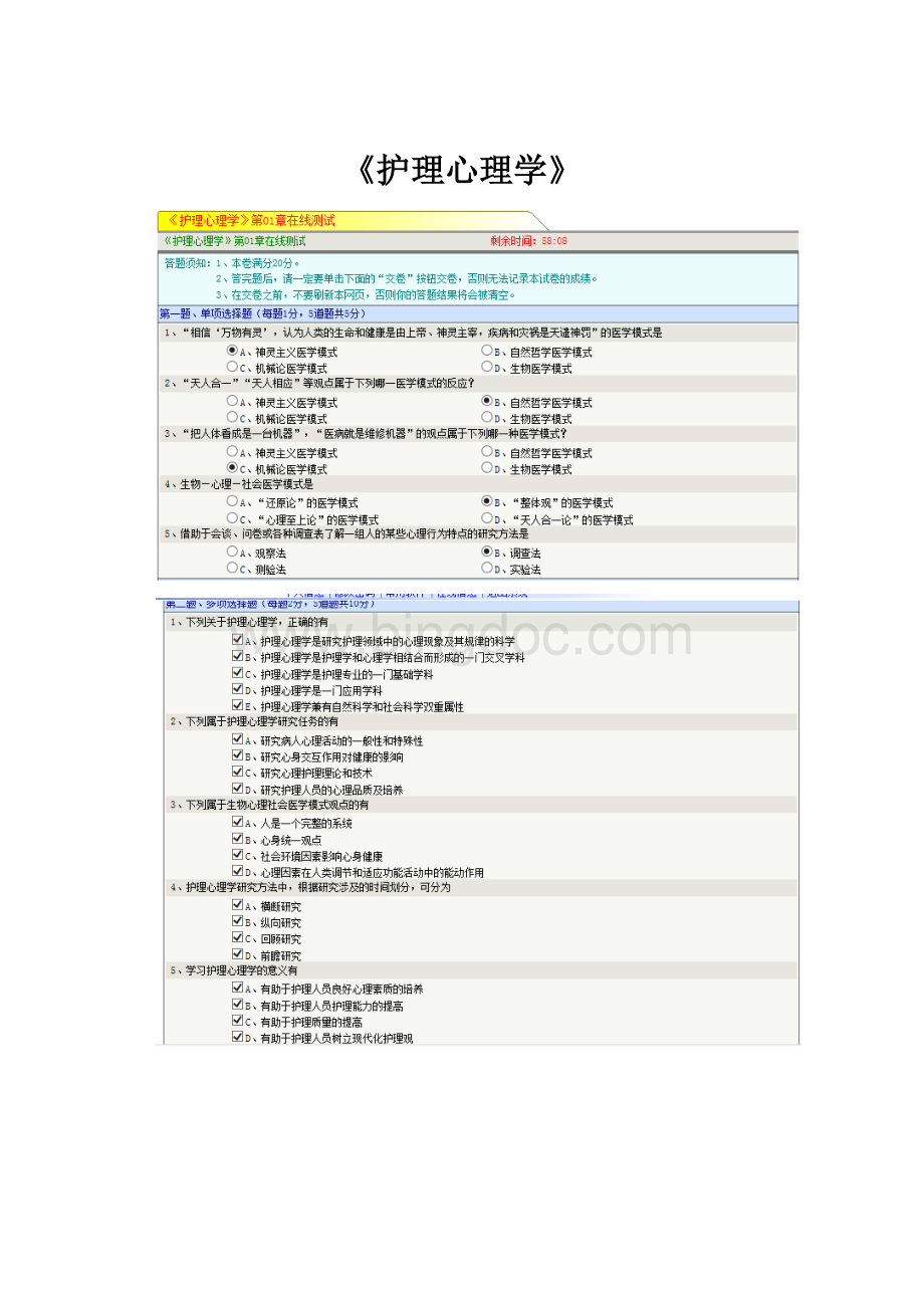 《护理心理学》Word文档格式.docx