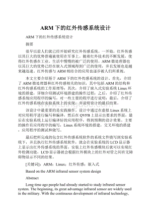 ARM下的红外传感系统设计.docx