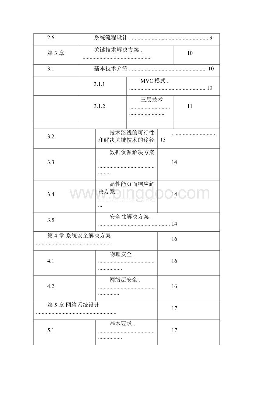 java软件项目投标技术标书.docx_第2页