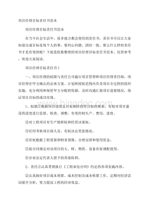 项目经理目标责任书范本.docx