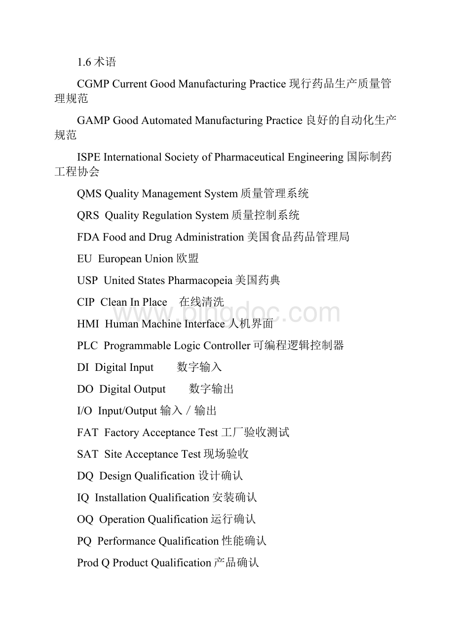 纯蒸汽发生器URS教学文案.docx_第3页