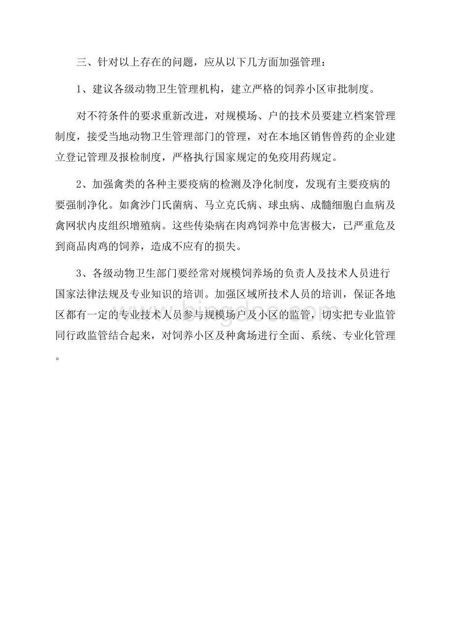 关于养禽业的调查报告Word文件下载.docx_第2页