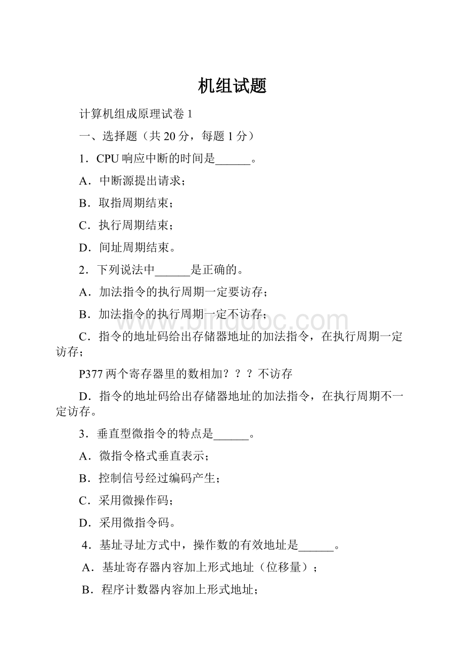 机组试题Word文档格式.docx