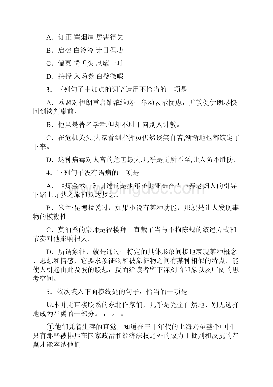 浙江省新高考高三优化卷学考卷二语文试题文档格式.docx_第2页