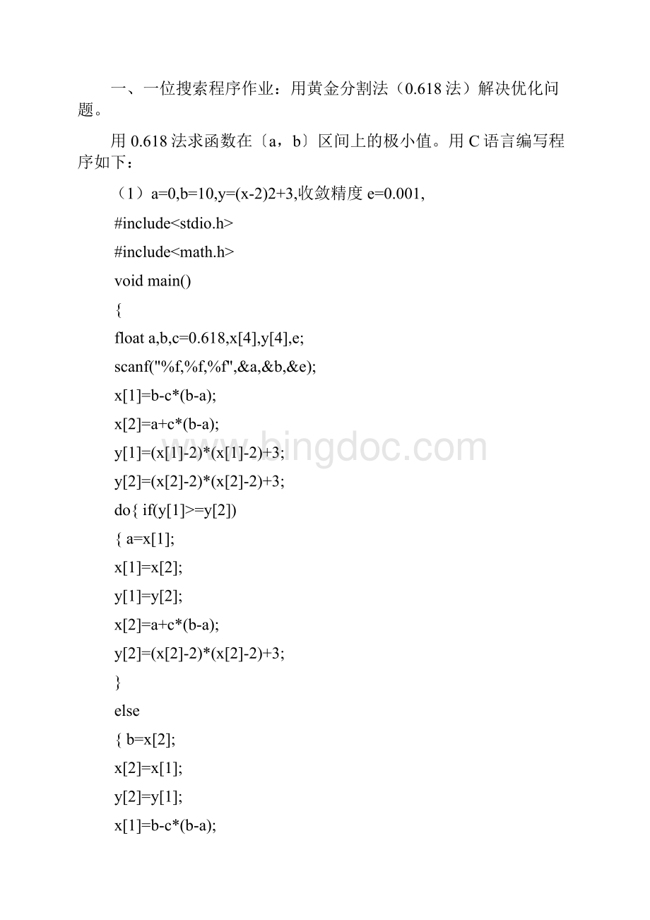 《机械优化设计》课程实践报告doc.docx_第2页