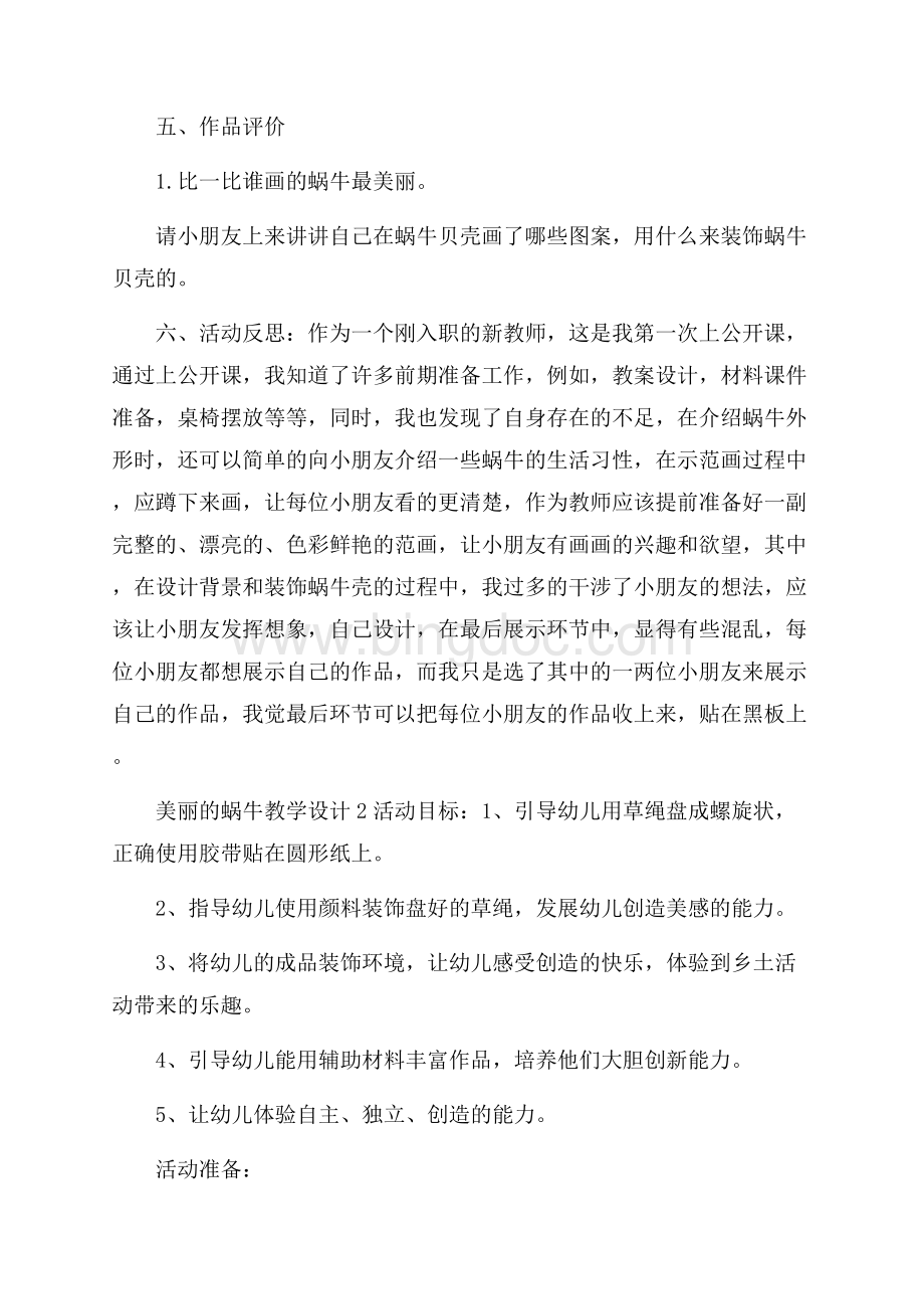 美丽的蜗牛教学设计.docx_第3页