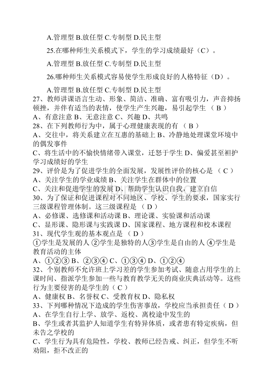 成都教师公招考试试题Word下载.docx_第3页