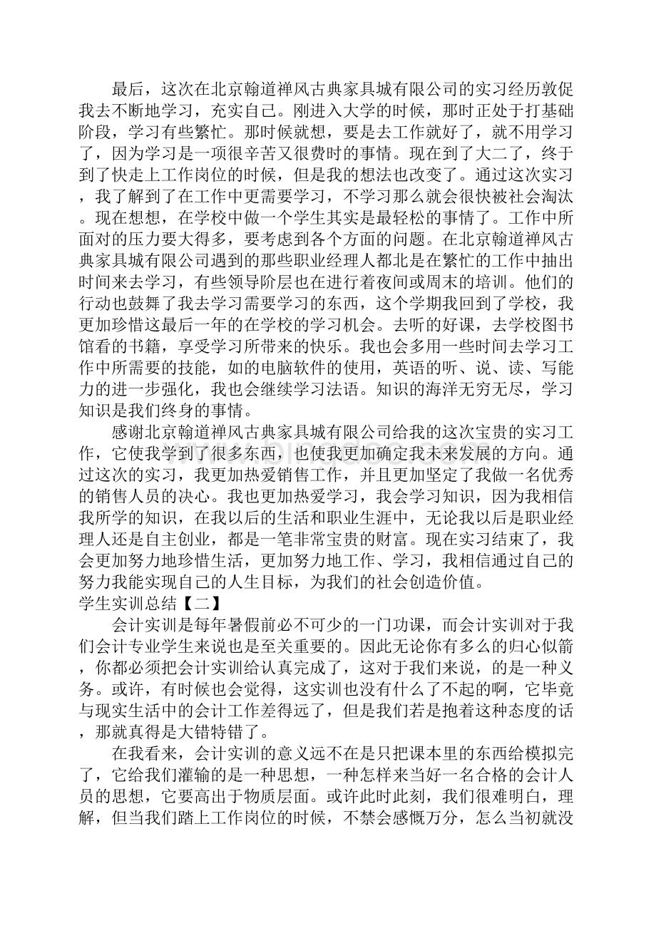 学生实训总结三篇.docx_第3页