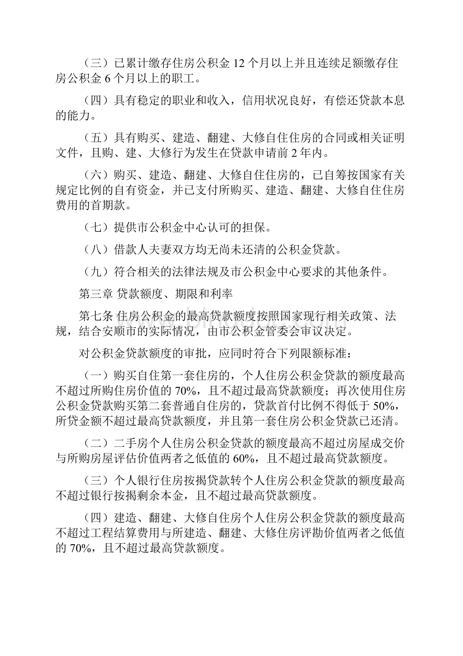 安顺市住房公积金贷款管理办法.docx_第2页