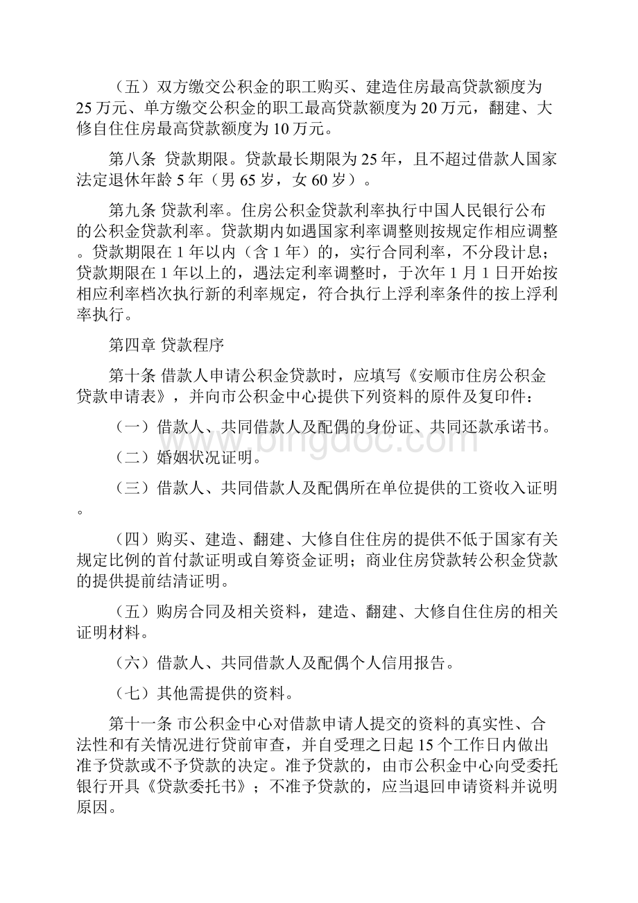 安顺市住房公积金贷款管理办法.docx_第3页