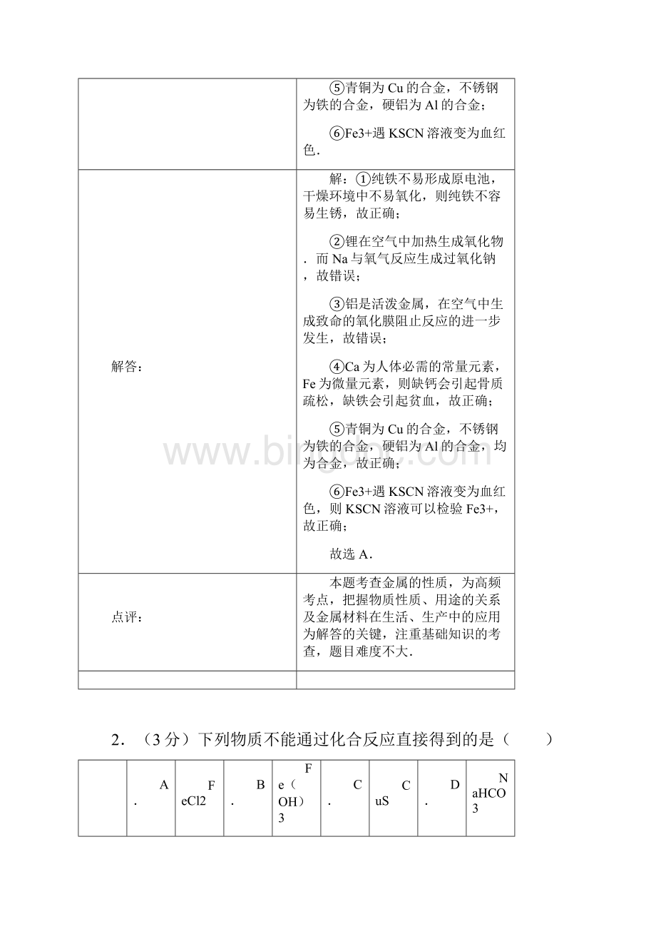 人教版高中化学必修一高一上摸底化Word文档格式.docx_第2页