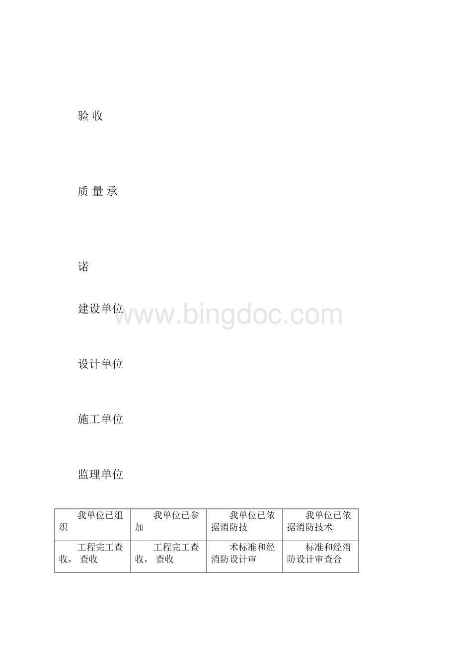 消防工程竣工验收表格.docx_第2页