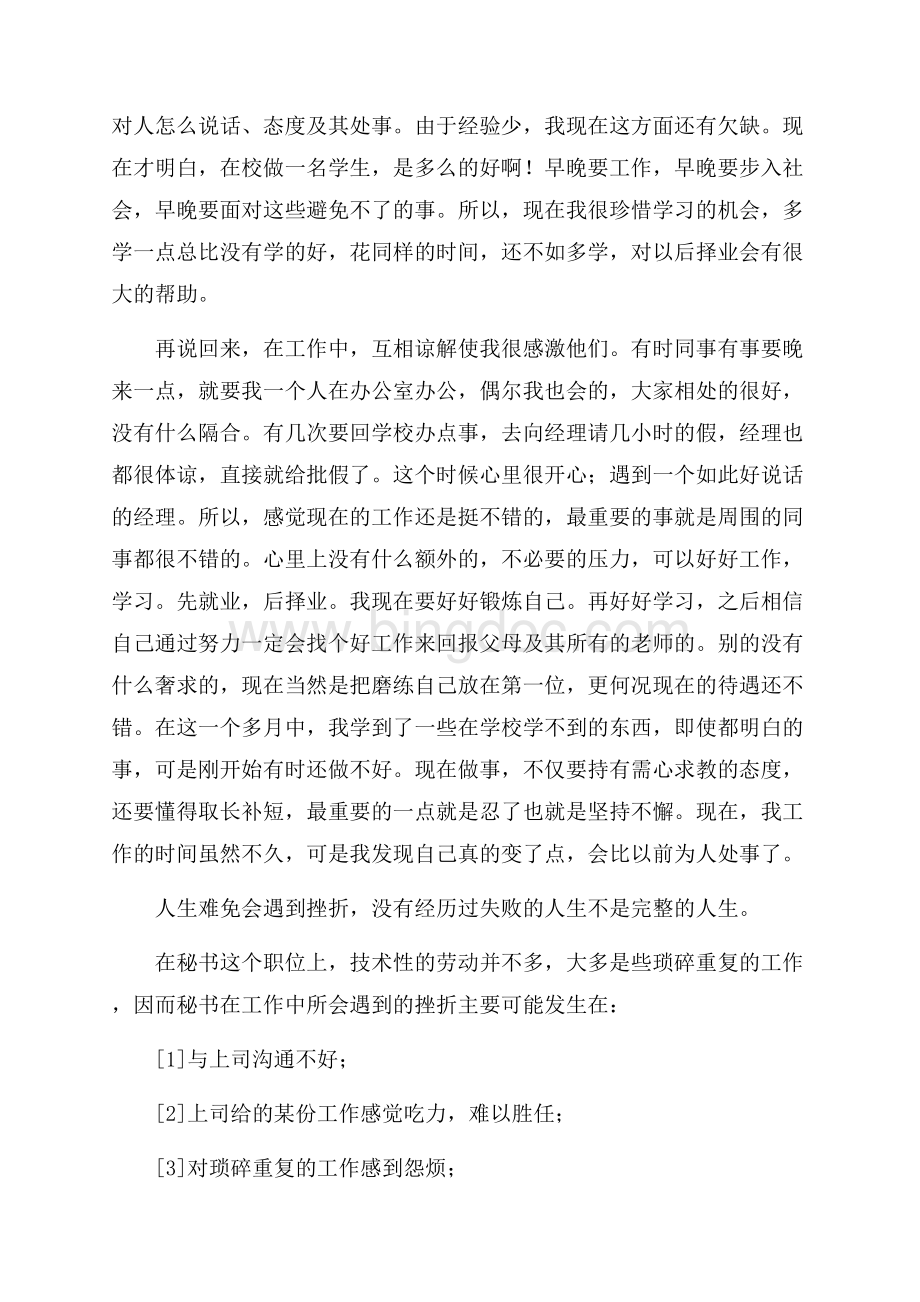 商务英语专业学生实习报告范文.docx_第2页