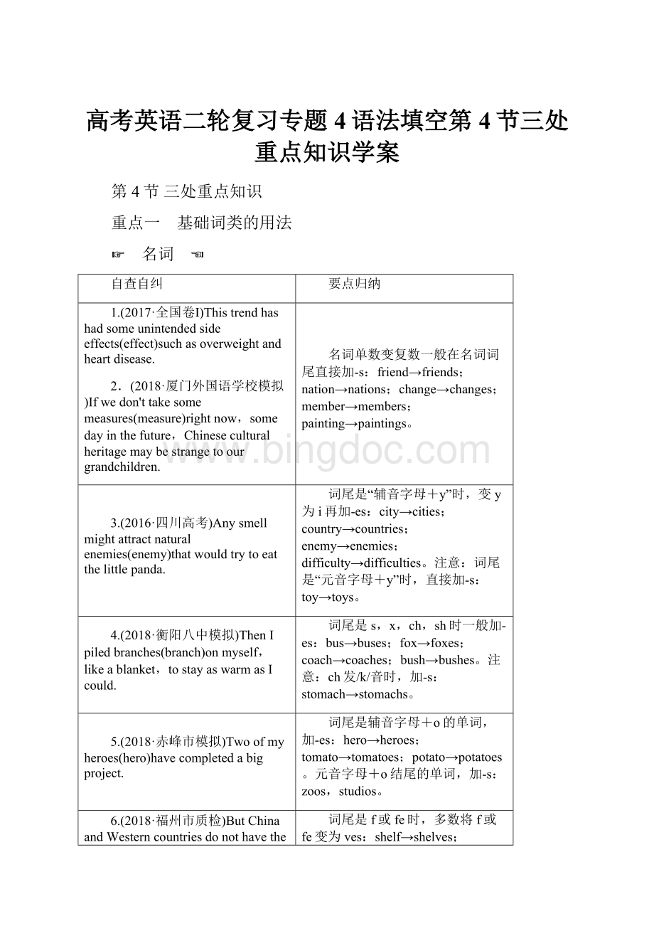 高考英语二轮复习专题4语法填空第4节三处重点知识学案Word文档下载推荐.docx