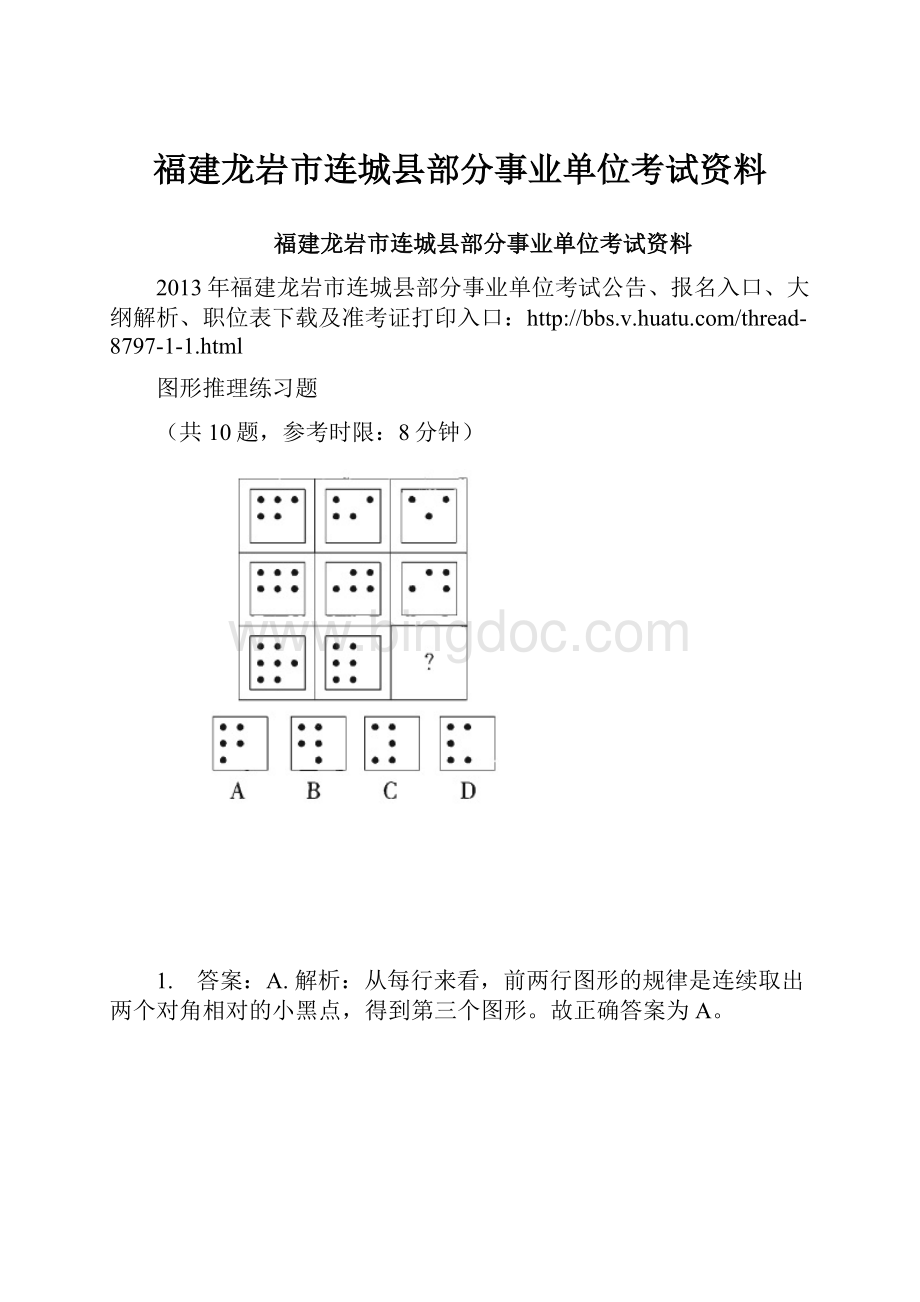 福建龙岩市连城县部分事业单位考试资料.docx